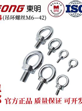 DIN580东明304不锈钢吊环螺丝起重吊丝M10M12M16M20M24M27M30M36