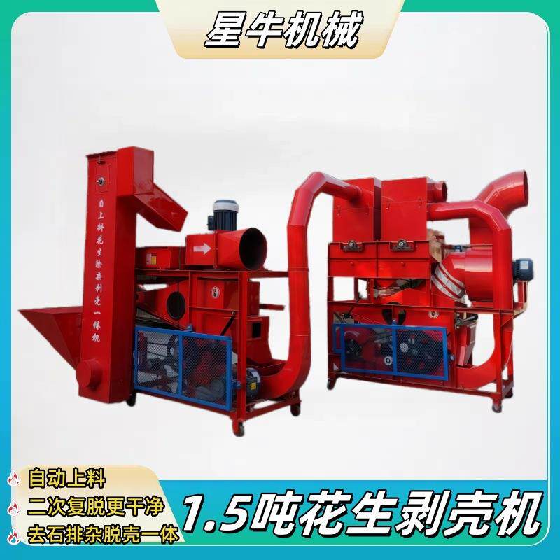 Peanutsheller1.5吨花生去石脱壳一体机剥壳加去石长果脱皮油坊