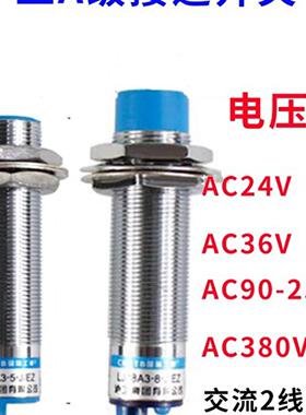 沪工A级接近开关LJ18A3-8-J/EZ DZ交流2线常开AC36V 24V 380Vm18