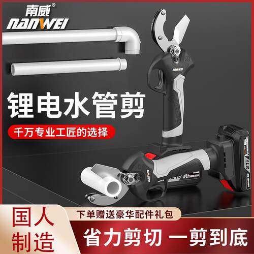 南威锂电ppr水管剪管子割刀pvc切割刀快剪pe管子剪刀电动热熔水管