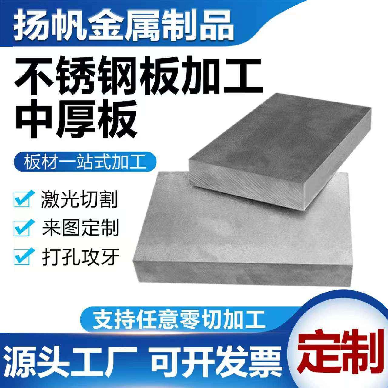不锈钢中厚板304/316割圆割方激光加工卷圆焊接打孔来图非标定制