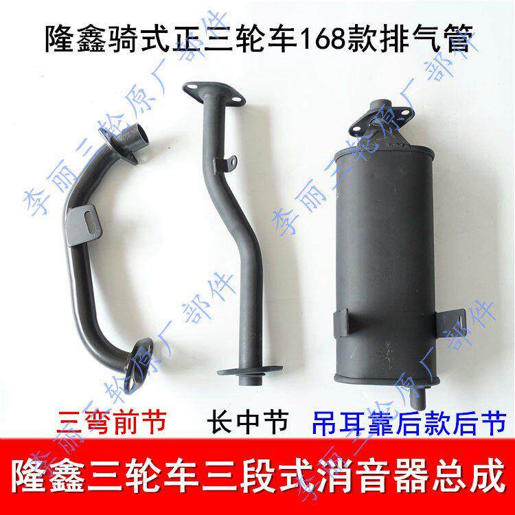 隆鑫三轮车消音器 加厚摩托车排气管 150型三节排气管配件