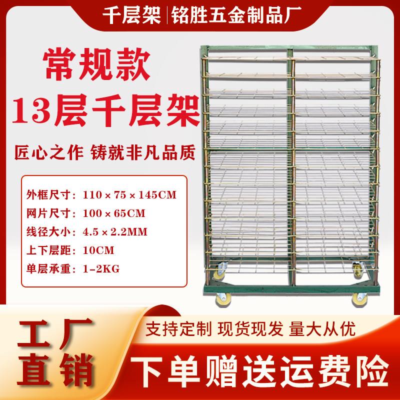 铭胜千层架对联晾晒架网版印刷干 干燥架周转车印刷仓储折叠置物