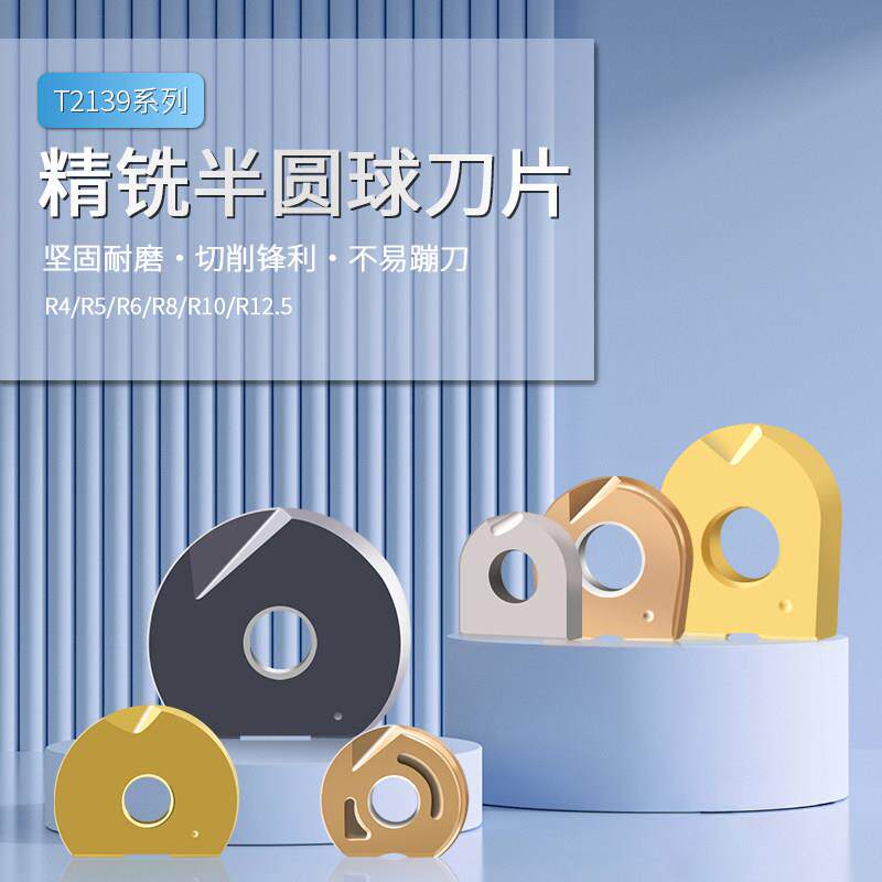 R4R5R6R8/R10刀粒半圆形球刀片T2139球头铣刀杆3200钢铝用数控CNC