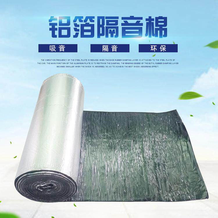 货车电动汽车车门底盘隔音棉 铝箔吸音棉 发动机引擎盖隔热棉