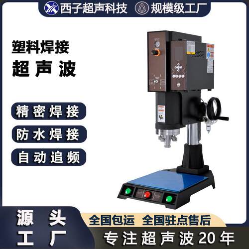 20k超声波塑料焊机压接机超声焊接焊接机熔接机热熔机