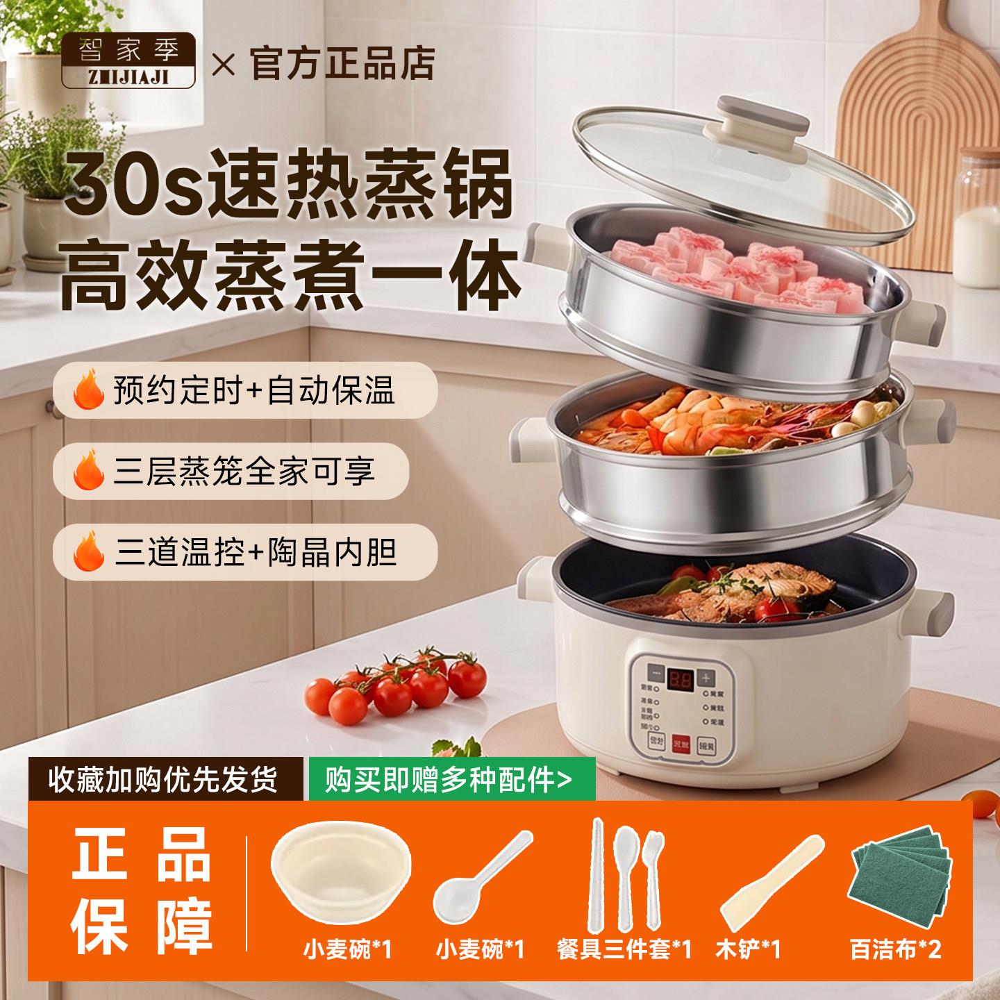智家季电蒸锅不锈钢多功能煮锅宿舍家用大容量定时预约保温早餐机