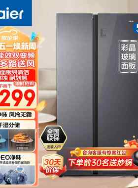 海.尔冰箱537升对开门冰箱彩晶面板一级能效双变频风冷无霜干湿