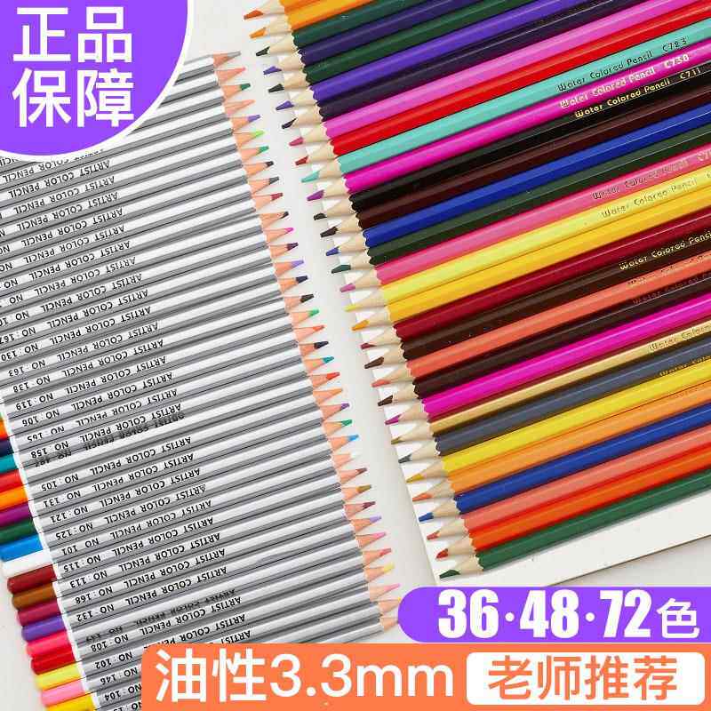 跨境彩色铅笔填色3650色72色儿童画画彩铅笔涂鸦散装单支油性彩铅