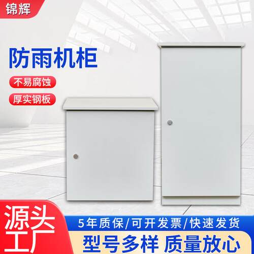 机柜户外壁挂落地式电力设备箱监控服务器防雨网络机柜
