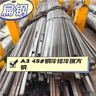E热轧扁钢60si2mn圆钢A3 扁钢Q355R扁铁65mn冷拉方钢Q345B