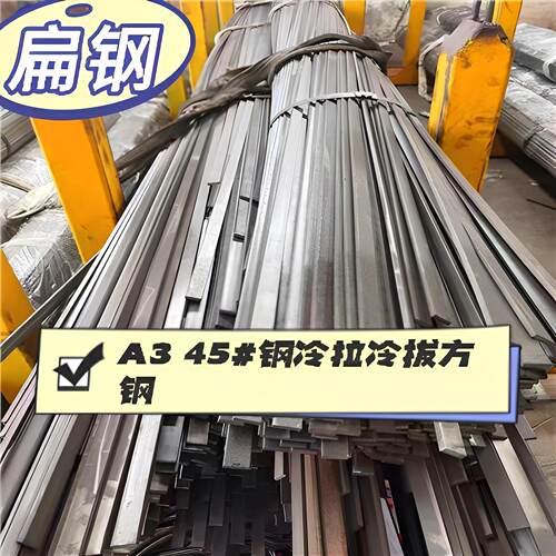 45#扁钢Q355R扁铁65mn冷拉方钢Q345B-C-D-E热轧扁钢60si2mn圆钢A3