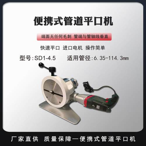 便携式管道平口机手持管端方正机坡口机管端方机钢管平板机SD4.5