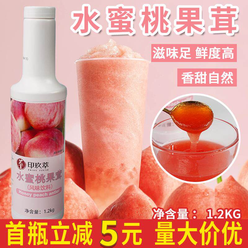 水蜜桃果茸果浆果汁1.2kg 奶茶水果茶饮品餐饮商用果泥果肉粒多肉