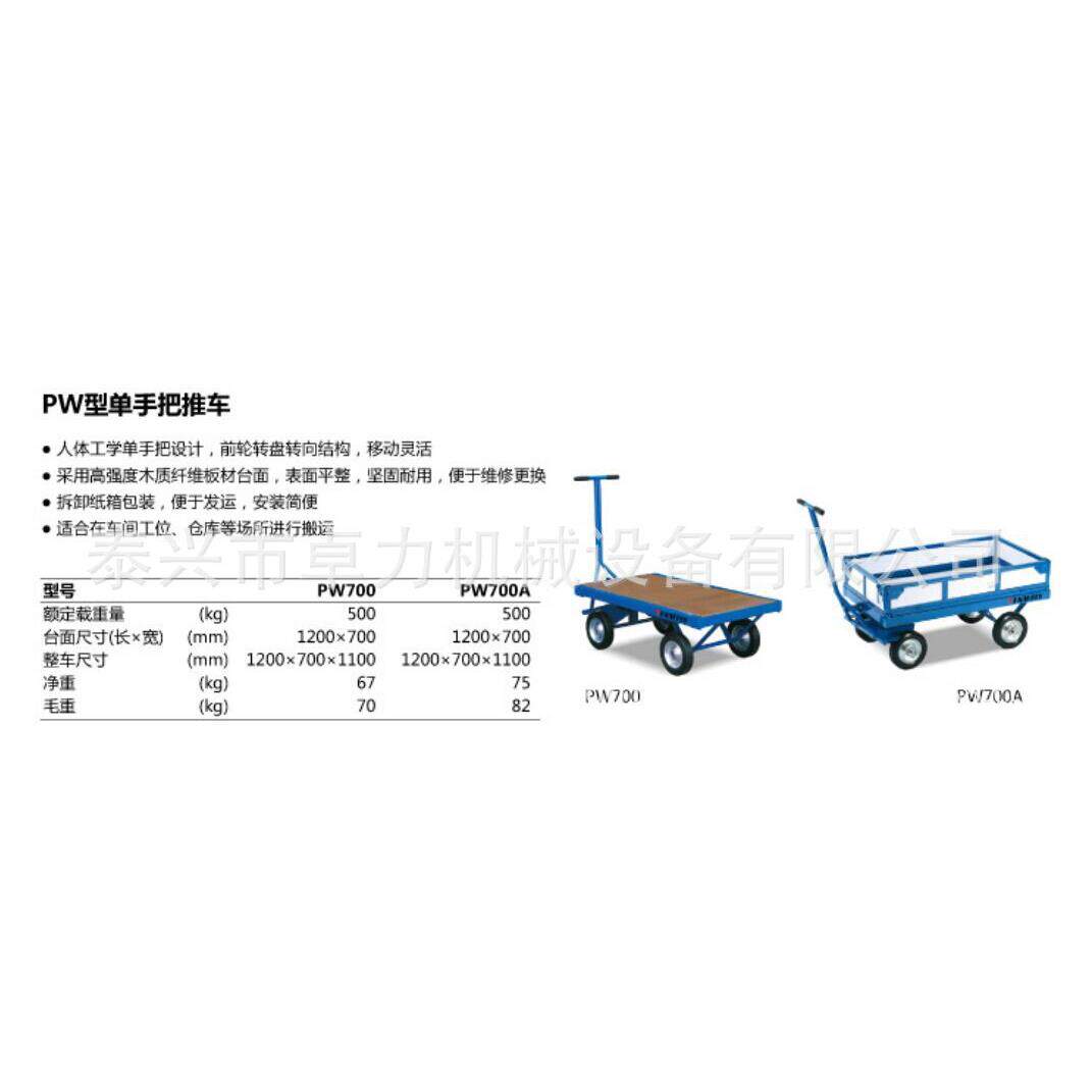 单手把推车，小型带护栏平板拖车