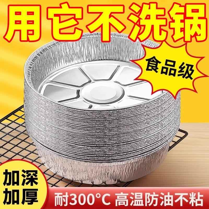 空气炸锅专用加厚锡纸碗盘圆形烧烤一次性锡纸盘耐温烤箱铝箔餐盒