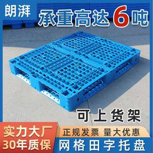 网格田字托盘仓库货架托板叉车托盘田字卡板河南塑料托盘厂家直销
