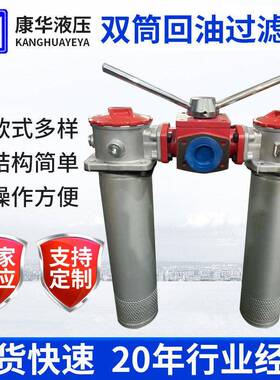 供应SRFA系列双筒回油过滤器液压油双筒滤油器一备一用过滤器精密