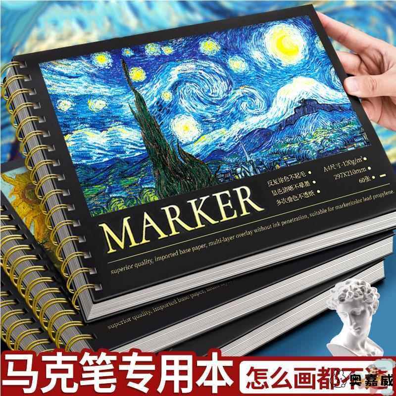 马克笔专用绘画本a4图画素描本加厚画画本子