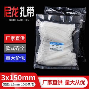 久泰塑料3*150mm扎带捆绑理束线绳封扣自锁式尼龙扎带黑色白色
