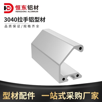 工业铝挤型材料用拉手把手3040拉手AOB05-3040铝挤型材料设备框架