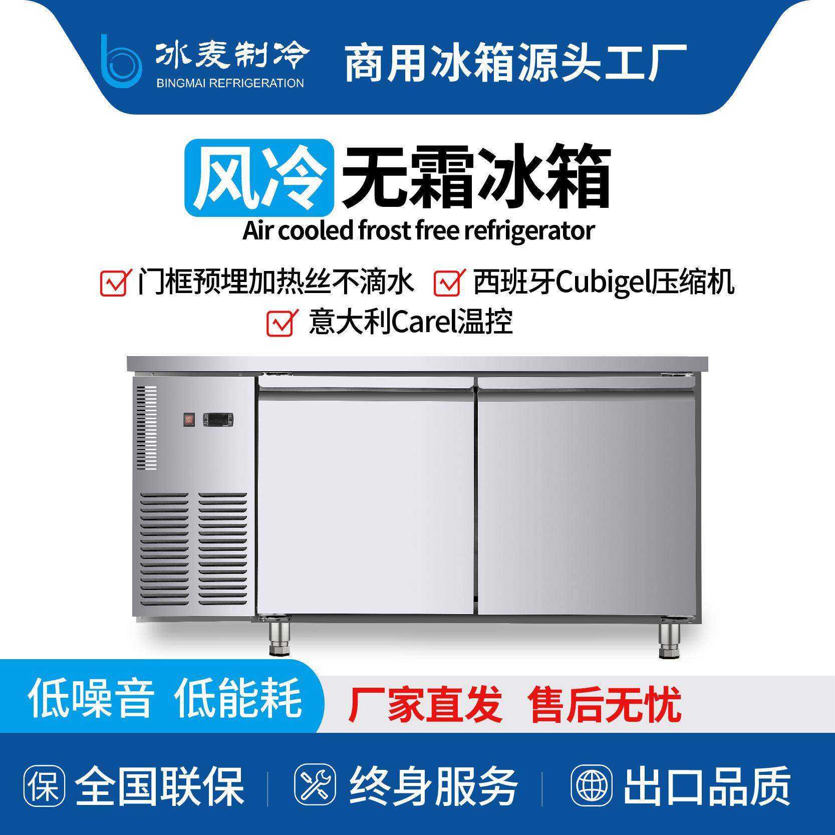 冰麦风冷工作台冷藏保鲜冷冻无霜冰箱商用奶茶店平冷双温沙拉柜