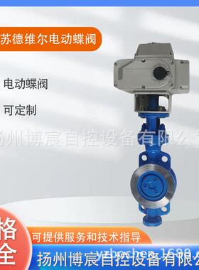江苏德维尔DWJ电动蝶阀电动球阀电动闸阀