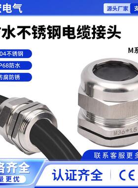 304不锈钢电缆防水接头M型大规格电缆接头m120 m80 m88  防水格兰
