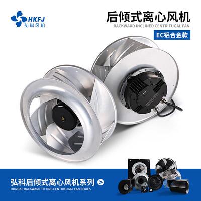 AHU空气处理单元EFU/FFU净化涡轮风机280EC外转子后倾式离心风机