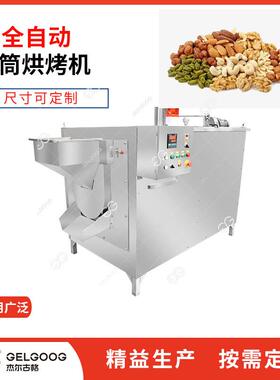 坚果烘烤设备商用即食坚果烘干机花生炒货机滚筒烘烤机