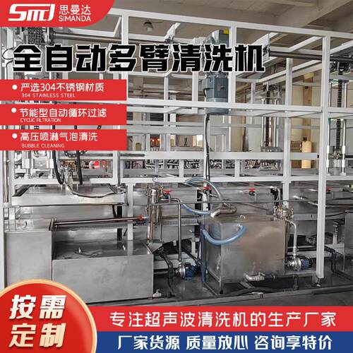 全自动多机械臂超声波清洗机厂家工业零部件多工艺超声波清洗设备