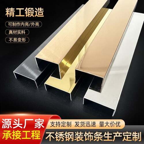 304不锈钢U型槽装饰条拉丝黑钛凹型槽踢脚线镜面黄钛合金包边条个