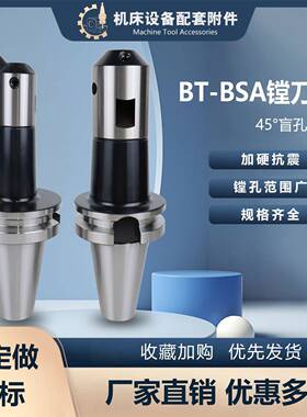加工中心45度粗镗刀刀柄斜插式粗搪刀BT40-BSA25/38/50/62/72/90