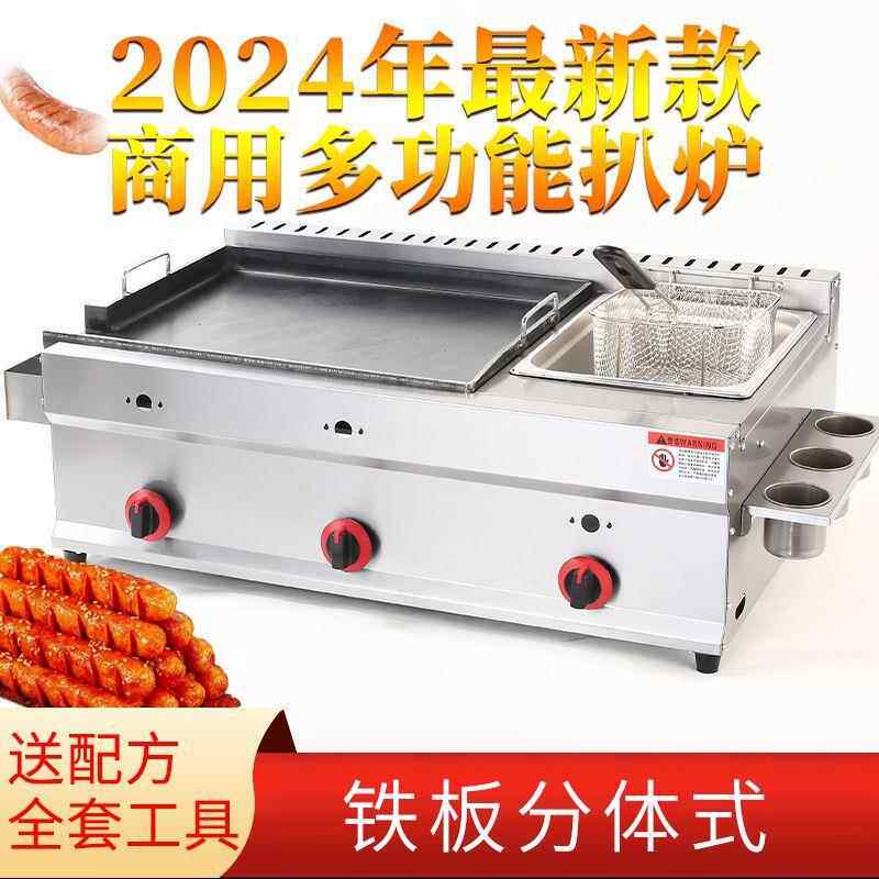 商用扒炉油炸一体机铁板烧小吃摆摊设备燃气手抓饼烤冷面鸡鱿鱼炉