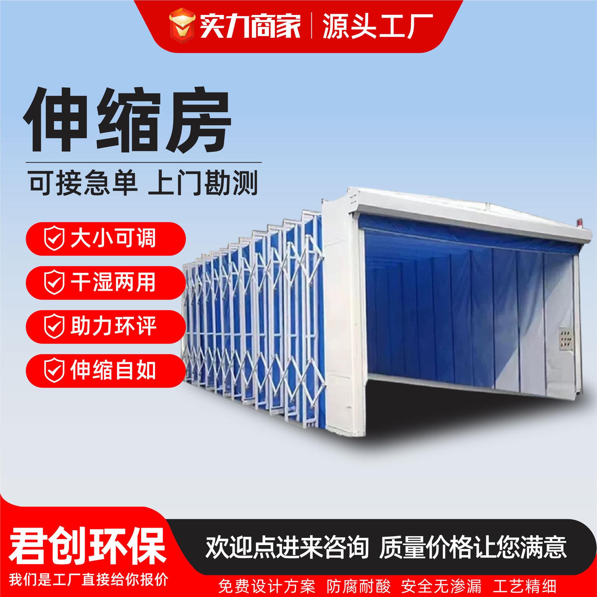 移动伸缩房喷漆房大型环保型干湿两用厂家大小可调移动伸缩房