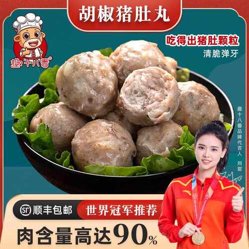 潮汕手打胡椒猪肚丸汕头特产猪肉丸手工贡丸火锅食材丸子