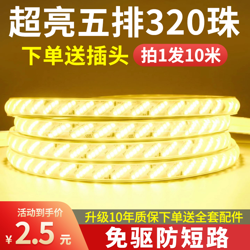 led灯带超亮220v户外防水工程320珠客厅吊顶家用线条灯五排软灯条