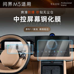 导航问排档新中界软膜钢化适用仪表m5控保护膜膜屏幕后排控制内饰