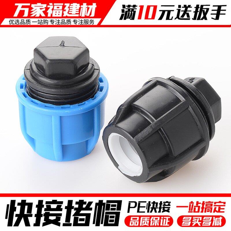 pe管配件快速接头堵头免热熔配件活接管堵帽自来水管件20 25 3240图片