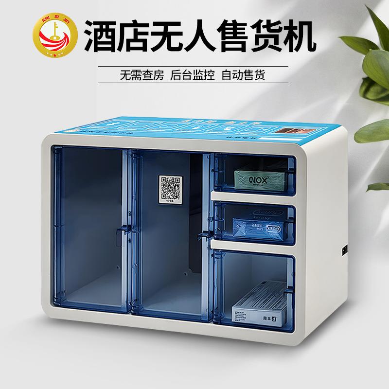 酒店客房扫码售货机自动小型无人售货格子迷你售货快递柜厂家