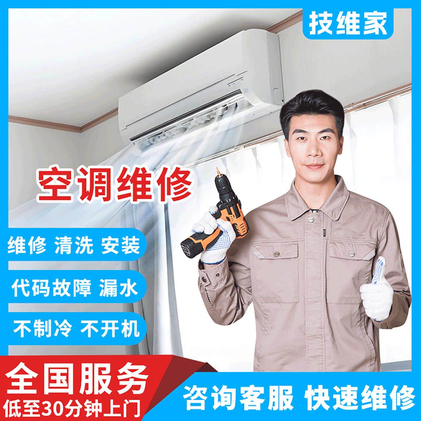 全国空调维修服务空调不制漏水报错故障挂机安装装移机空调加氟