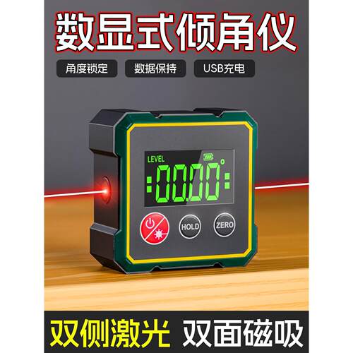 雷射水平仪数显激光仪水平尺倾角仪测量工具坡度斜率角度尺