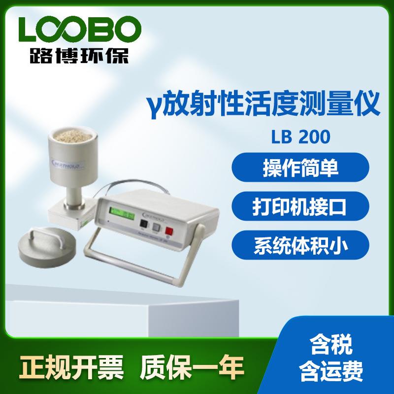 德国Berthold LB200便携式γ放射性活度测量仪 打印机接口 检测仪