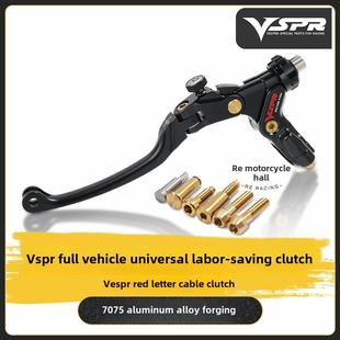 Vesper省力离合赛事同款锻造竞技拉线离合全车型通用Vspr红字离合
