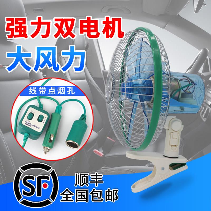 车载风扇24v大货车挖机强力静音12v汽车面包车大风力制冷车用电扇