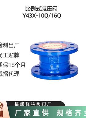 源头直供比例式减压阀Y43X-10/16Q管道流量压力控制阀DN100-DN300