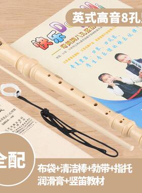高档奇美中英式八孔竖笛音F调巴洛克8中孔乐高音C调德式G小学生笛