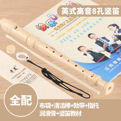 新款奇美中音G式八孔竖笛F调巴洛克8孔高音子C调德式中小英学生笛