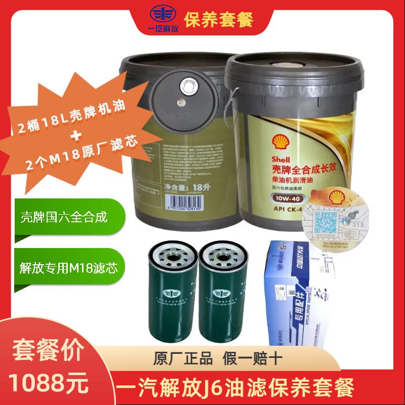 一汽解放机油原厂机油J6长效机油j710万公里机油解放原厂滤芯