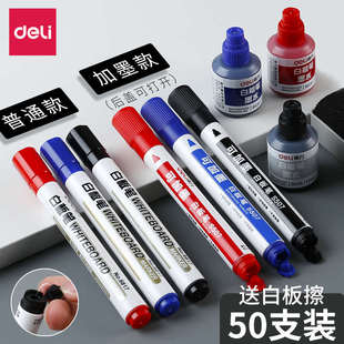 50支装得力可擦白板笔大号粗头教师用黑色红蓝彩色黑板笔水性易可